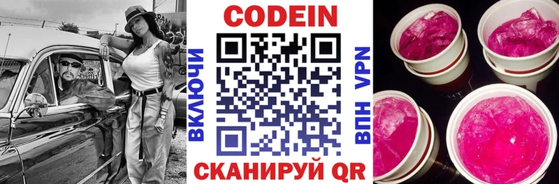 Кодеиновый сироп Lean Purple Drank  Белёв 
